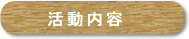 $B3hF0FbMF(B